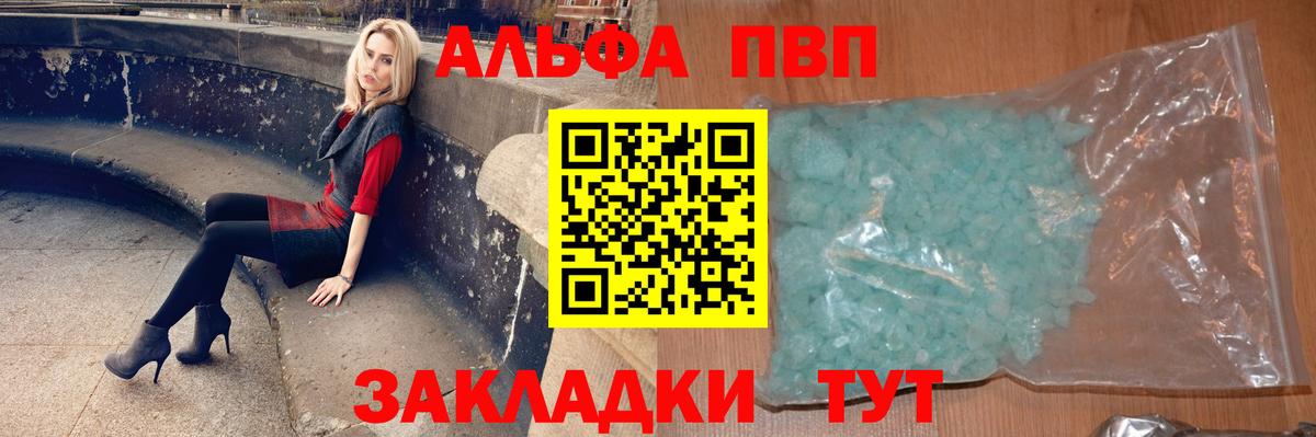 Alpha PVP VHQ Искитим