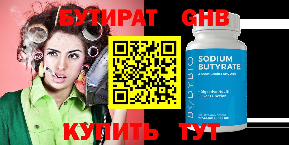 Искитим  БУТИРАТ 99%  Вход с VPN 