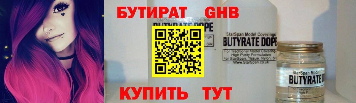 БУТИРАТ оксана Искитим