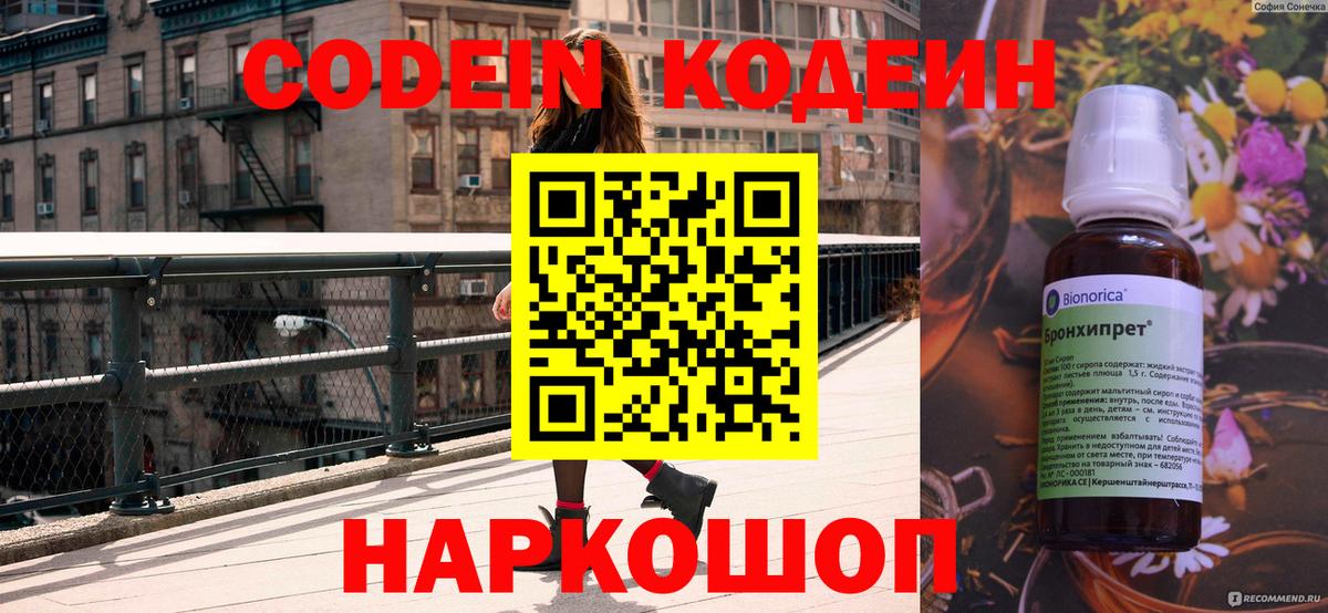 Кодеин напиток Lean (лин) Искитим
