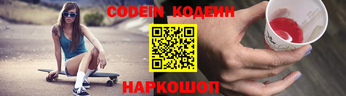 Codein напиток Lean (лин)  Вход с VPN  Искитим  Кодеиновый сироп Lean напиток Lean (лин) 