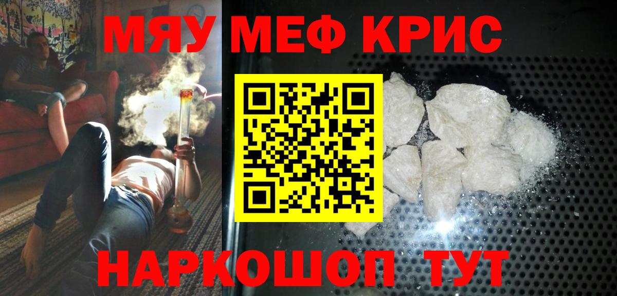 МЕФ мяу мяу  Вход с VPN  МЯУ-МЯУ  Искитим  Меф 