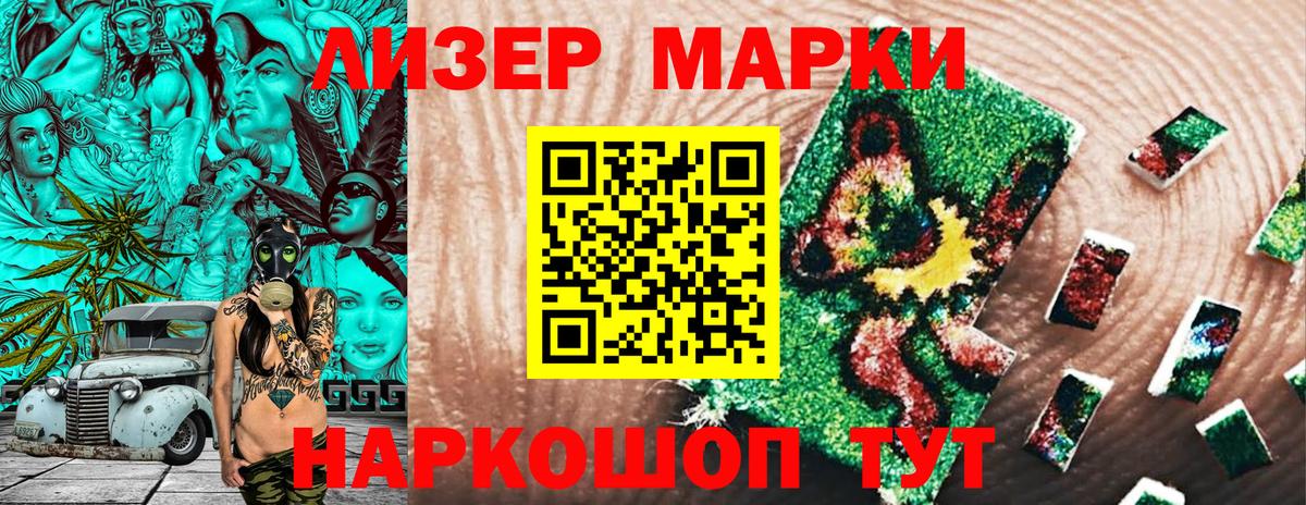 Искитим  Наркотические марки 1500мкг  Вход с VPN 