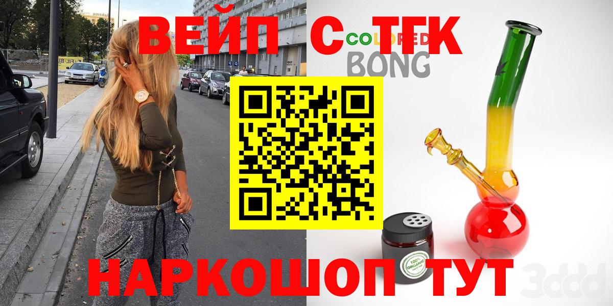 закладка  Вход с VPN  Искитим  ТГК вейп 